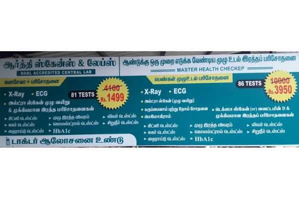 Image of: Aarthi Scans And Labs in Vannarpettai Tirunelveli