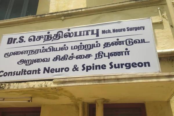 Image of: Dr S Senthil Babu Neuro Surgery in Palayamkottai Tirunelveli