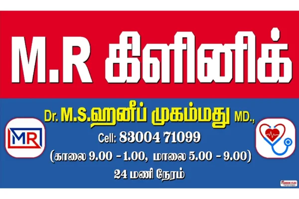 Image of: MRs Clinic in Kadayanallur Tirunelveli
