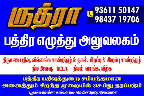 Image of: Rudra Document Writing Office Thovalai  Real Estate