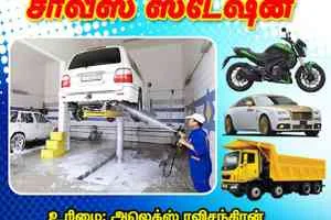 Image of: Alex Service Station Car Repair in Azhagappapuram