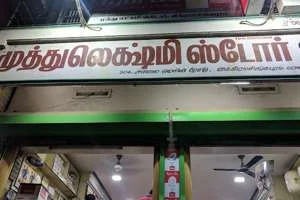 MUTHU LAKSHMI STORE ELECTRICAL And PLUMBING in Vikramasingapuram