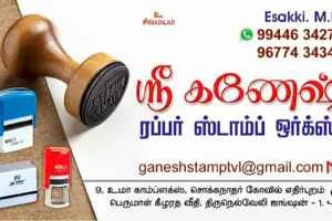Sri Ganesh Rubber Stamp Store in Tirunelveli