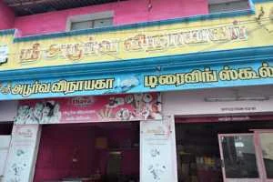 Image of: ABORVA VINAYAGA DRIVING SCHOOL in Sathankulam, Tamil Nadu