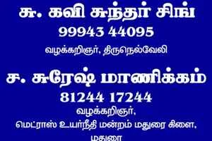 Image of: Magizhchi Associates Advocate Office Tirunelveli