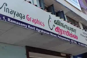 Image of: Vinayaga Graphics Printing Services in Palayamkottai Tirunelveli
