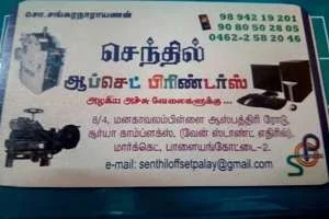 Image of: Senthil Offset Printers Palayamkottai Tirunelveli