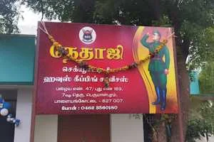 Image of: Nethaji Security and Housekeeping Services in Tirunelveli
