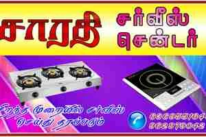 Image of: Sarathy Service Center Repair Services in Alangulam