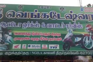 Image of: Sri Venkateswara Auto Works in Tirunelveli