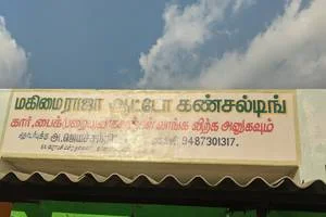 Image of: Mahimai Raja Real estate and Automobiles Manur Tamil Nadu
