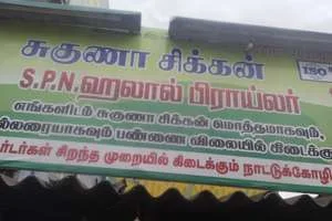 Image of: Spn Halal Broiler Ambai Road Cheranmahadevi Tamil Nadu