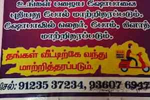 Image of: M N Sofa Repair In Amman Sannathi St Tirunelveli Tamil Nadu