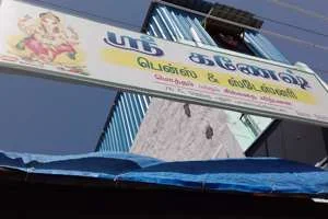 Image of: Sri Ganesh Pens And Stationery Palayamkottai Tirunelveli