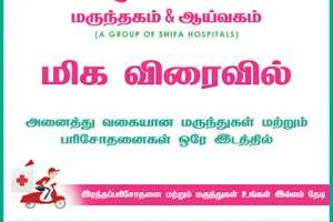 Image of: Shifa Pharmacy & Labs Kamaraj Nagar Tirunelveli