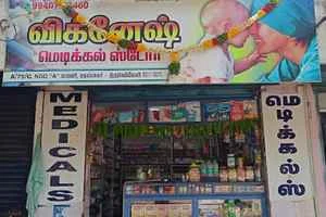 Image of: Vignesh Medical Stores Pharmacy Palayamkottai Iyyappa Nagar