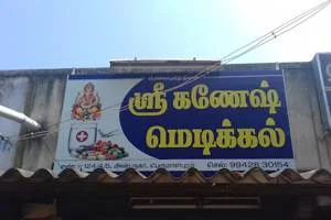 Image of: Sri Ganesh Medical Pharmacy Tirunelveli