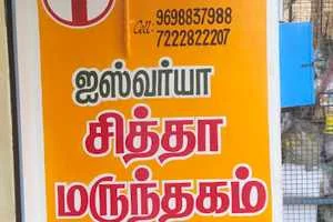 Image of: Aishwarya Siddha Medical Clinic Tirunelveli