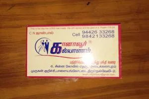 Kana Voor Kalyanam In Palayamkottai Tirunelveli