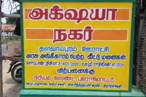 Image of: Sri Akshya Real Estate Thiruvenkatanathapuram