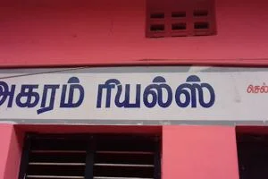 Image of: Agaram Reals Real Estate Consultancy Tirunelveli