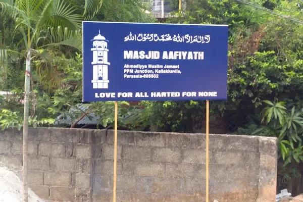 Image of: Ahmadiyya Masjid Kaliyakkavilai - Tranquil Prayer Space