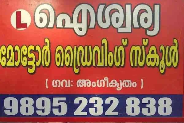 Image of: Aiswarya Motor Driving School - Trusted Driving School