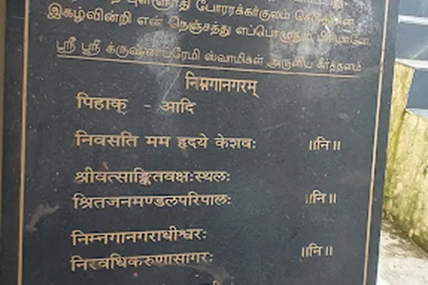 Image of: Arulmigu Sri Chennaykkaattu Kaavu Thiruvattar - Divine Peace and Worship