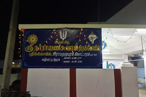 Image of: Arulmiku Sri Narayana Swamy Temple (Patikovil) - Divine Visit to Kottaram Narayana Temple