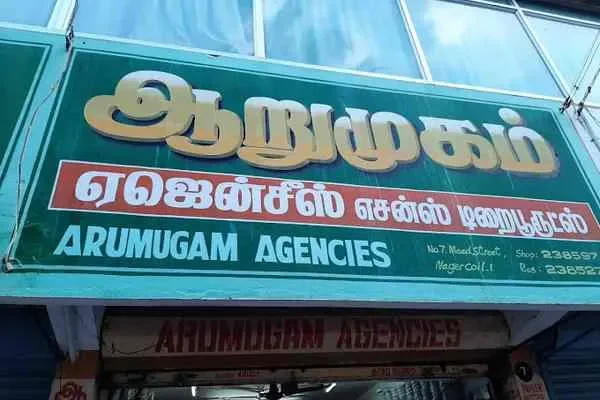 Image of: Arumugam Agencies - Wholesale Supplier of Consumer Goods & Electronics
