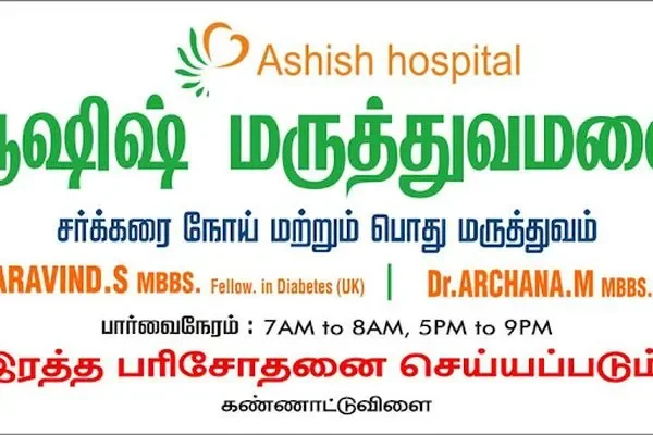 Image of: Ashish Hospital Diabetic and General Care Services
