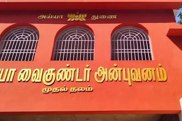 Image of: Ayya Vaikundar Anbuvanam Thamaraikulam - Worship of Lord Ayya Vaikundar