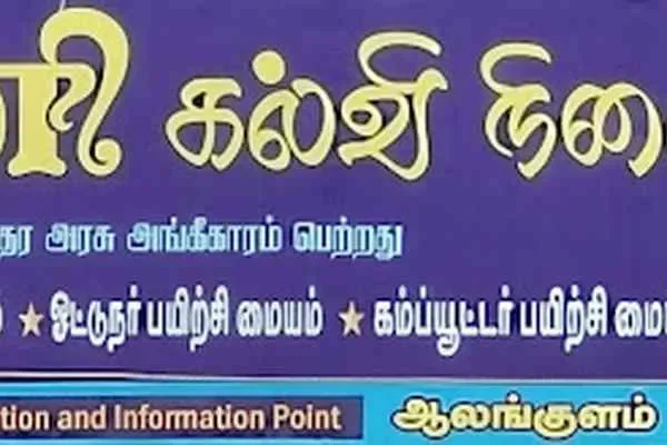 Image of: Barani Driver Training Centre Kalvi Nilayam - Top Training for Drivers