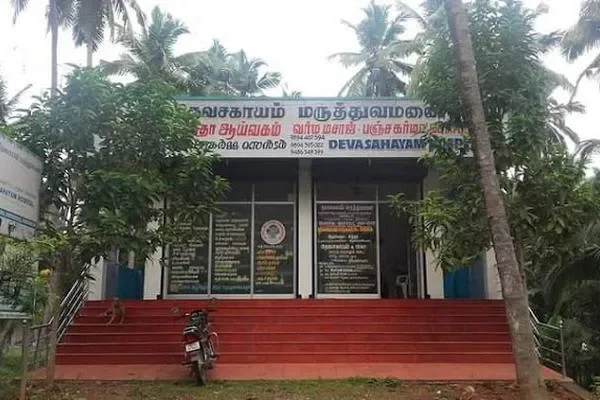 Image of: Devasahayam Siddha - Ayurveda Vaidyasalai in ThingalNagar