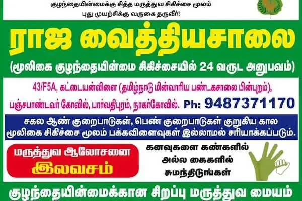 Image of: Dr. Manekshah Raja Vaidya Salai - Expert Medical Care