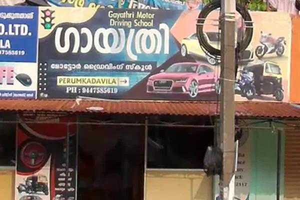 Image of: Gayathri Motor Driving School - Trusted Driver Training