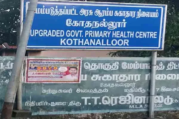 Image of: Kothanallur Upgraded Primary Health Centre - Accessible Community Healthcare