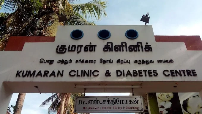 Image of: Kumaran Clinic And Diabetes Centre in KK Nagar