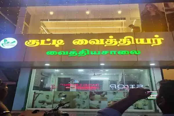 Image of: Kutty Vaidyar Vaidyasalai - Traditional Ayurvedic Treatments