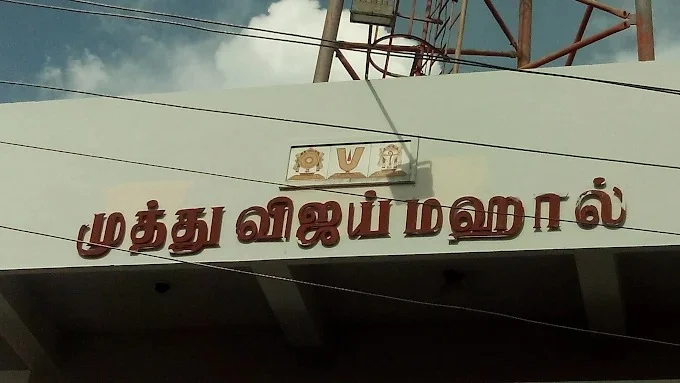 Image of: Muthusamy Seeniammal Ks Mahal in Madurai