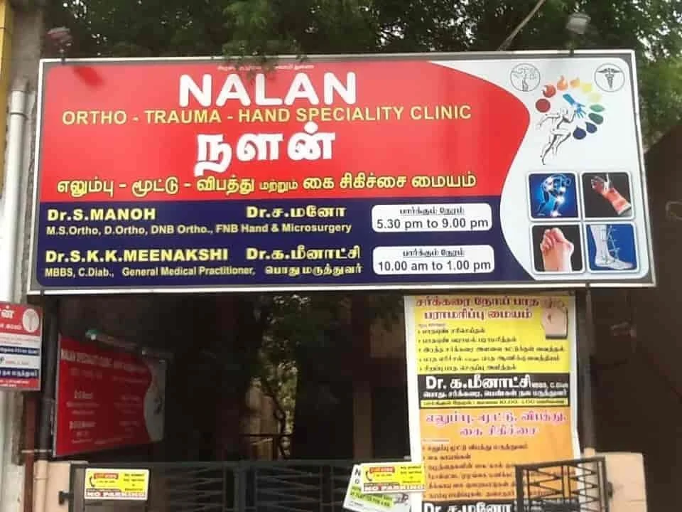 Image of: Nalan Speciality Clinic in Sathamangalam