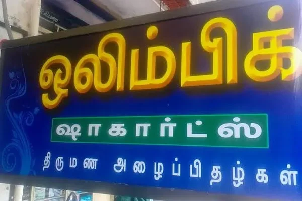 Image of: Olympic Shah Cards - Add More Attraction