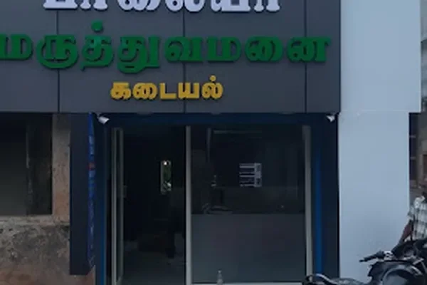 Image of: Paalaiya Clinic Hospital Comprehensive Healthcare Services