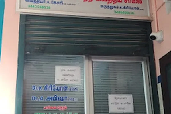 Image of: Punitha Micheal Siddha Hospital - Healing Through Tradition