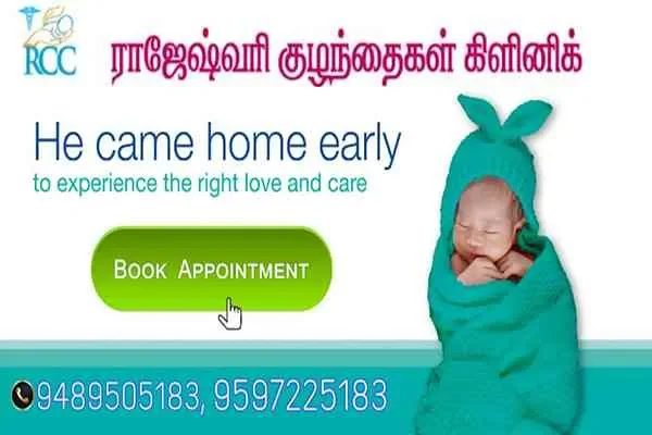 Image of: Rajeshwari Childrens Clinic - Pediatric Healthcare Services