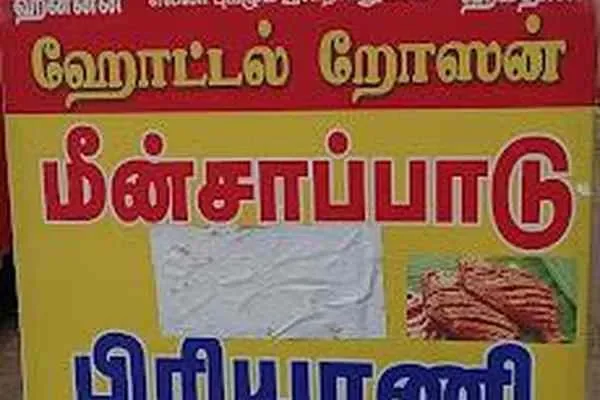 Image of: Roshan Hotel Catering - Hotel Dining with Catering Services