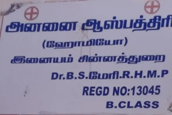 Image of: Soosai Mery Hospital Enayam Health Services - Care