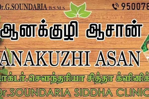 Image of: Soundaria Siddha Clinic Best Ayurvedic Treatments