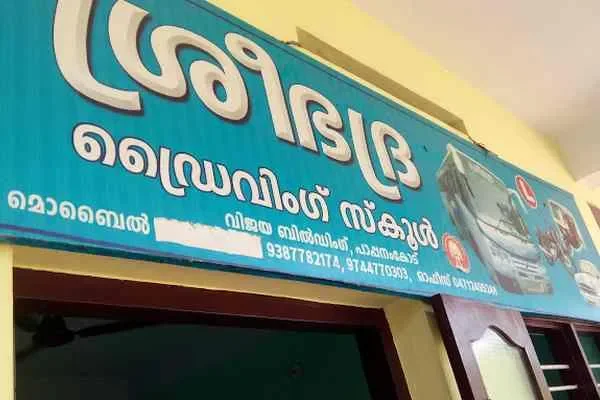 Image of: Sreebhadra Driving School - Reliable Driver Training