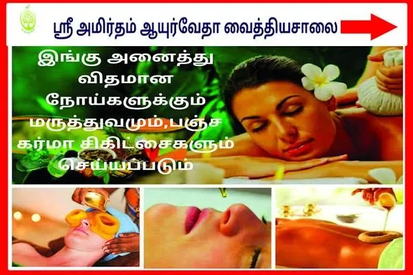 Image of: Sri Amirtam Ayurveda Vaidhyasaalai Wellness Center